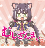 キャルちゃんに、○しざんまいからCMのオファーが来ました(2)
