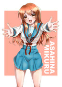 みくるちゃん♪