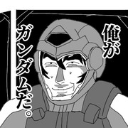 自分のことをガンダムだと思い込んでいるガンダムマイスター