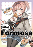 艦これ新刊「Ilha Formosa」表紙