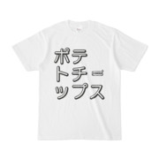 ポテトチップス ニコニコ静画 イラスト