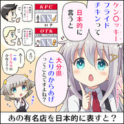 あの有名店を日本的に表すと…？