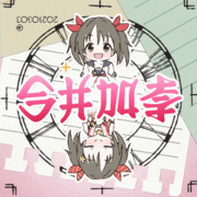 [GIFアニメ] さかさまな、いまいかな