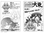 熱血ホビーまんが『マイクロビキナー大東』