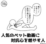 今日の人 386人目