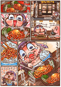 ユッケェェェェ～～～ッッッ！！！