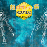 (支援絵)超ロボトル祭round2 メダロット9