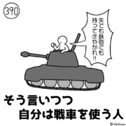 今日の人 390人目