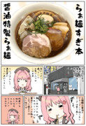 横浜・青葉台でおすすめのラーメン屋さんのお話です