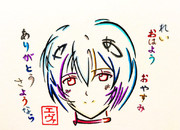 ひらがな20文字で描いた綾波レイ（アヤナミレイ）