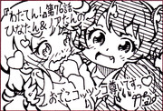 【わたてん】コミック百合姫に応援絵掲載！！