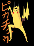 ぴかちゅー