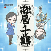 [GIFアニメ] 心記一転