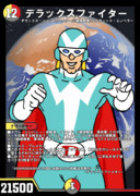 デラックスファイター