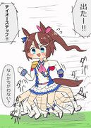 トウカイテイオーちゃん！