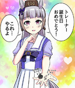 親愛度MAXで極まれに発生するゴルシの誕生日祝いイベント