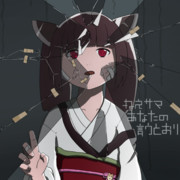 ねえサマ あなたの言うとおり