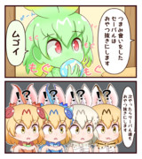 とばっちりサーバルちゃんズ