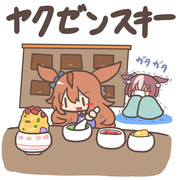 ヤクゼンスキー
