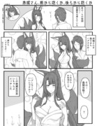 赤城さん、前から抱くか、後ろから抱くか