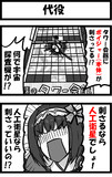 代役