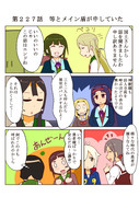 ゆゆゆい漫画２２７話