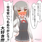 エイプリルフールなので渾身の嘘をつく霞