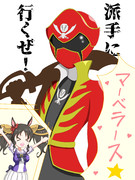 マーベラスさんで