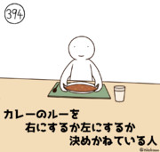 今日の人 394人目