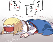 またも敗北するアリスさん