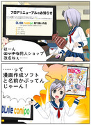 【コミPo!】DLsite コミPo!？