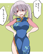 騙されない中華娘