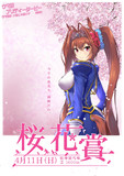 URA風・桜花賞ポスター
