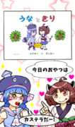 うなときり