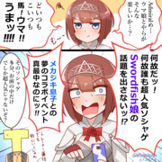 ウマに嫉妬するアーちゃん