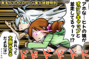 オグリとみちる