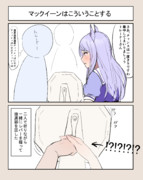 マックイーンはこういうことする