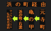 【2021.4.1新設】石渡線のLED方向幕（弘南バス）