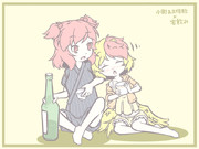 小町＆久侘歌で宅飲み