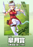 URA風・皐月賞ポスター