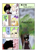 ひがんのおはぎ 第237話