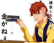 課金したいけど金が無い時に使えそうな画像