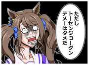 ただしトーセンジョーダン テメーはダメだ