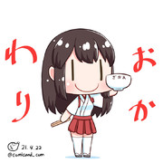 赤城　艦これワンドロ　210422