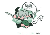 妖夢