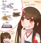 カタリナフェスティバルと聞いた赤城さん