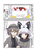 ケーキを買って帰るハブとオオミミギツネ