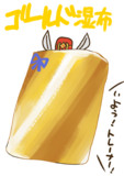 ゴールドしっぷ