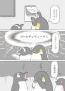 エンペラーじゃないペンギン71 5月