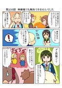 ゆゆゆい漫画２３３話